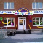 Открываем детский магазин