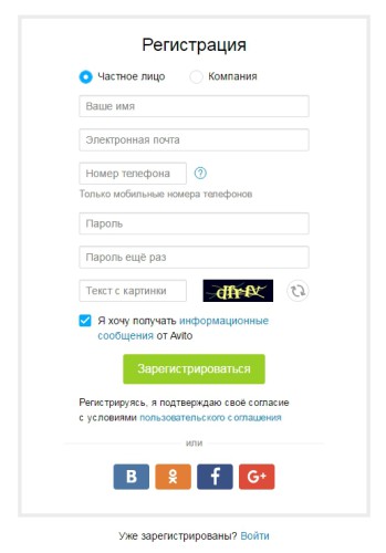 Форма регистрации на Авито