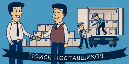 Надпись поиск поставщиков