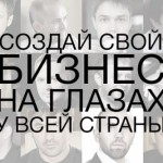 Как правильно создать свой бизнес