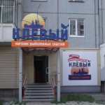 Что нужно для открытия магазина рыболовных товаров