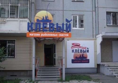 Вход в рыболовный магазин