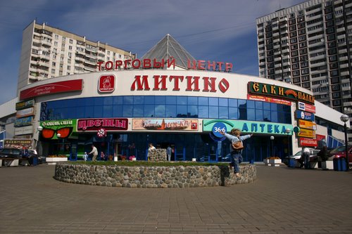 Торговый центр Митино