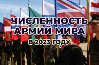 Армии мира в 2023 году- топ-10 по численности, место России в рейтинге вооруженных сил, 5 самых больших и сильных армий