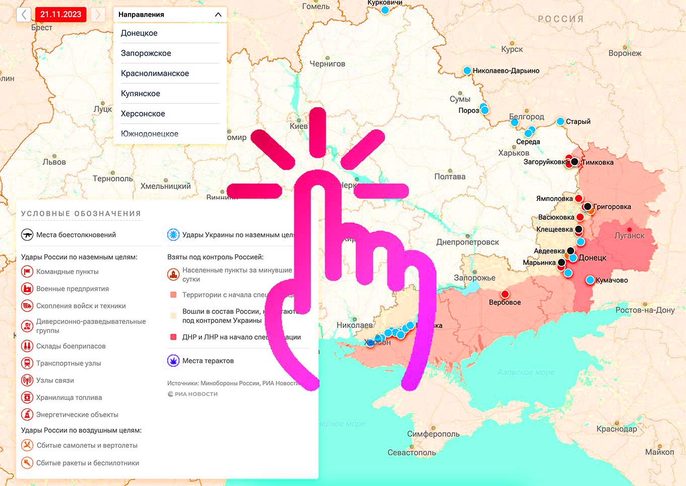 карта СВО на Украине на 21.11.2023 - сводка спецоперации сегодня