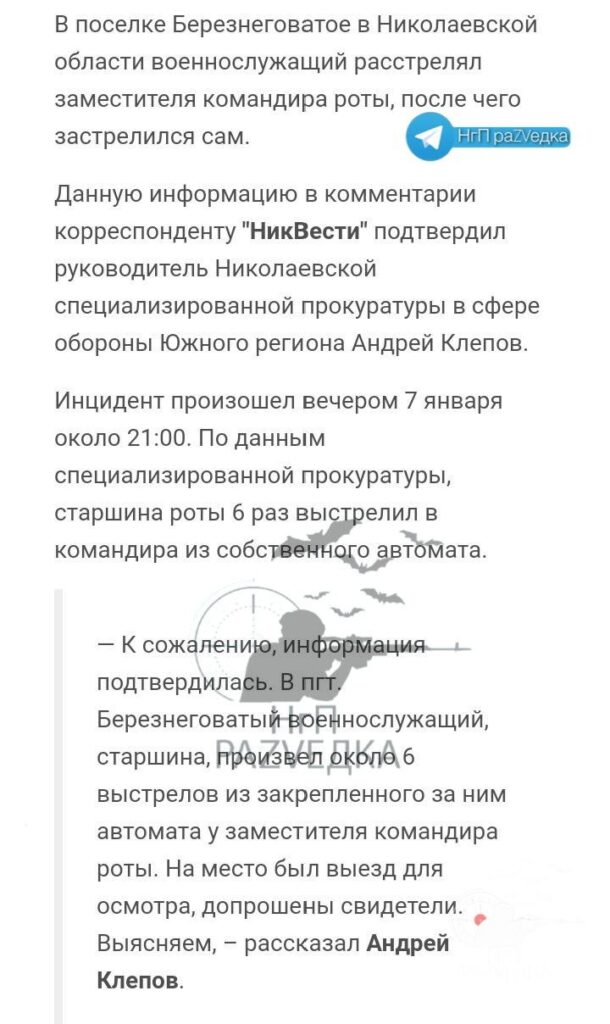 Боевик расстрелял командира в Николаевской области. Источник - НгП РаZведка