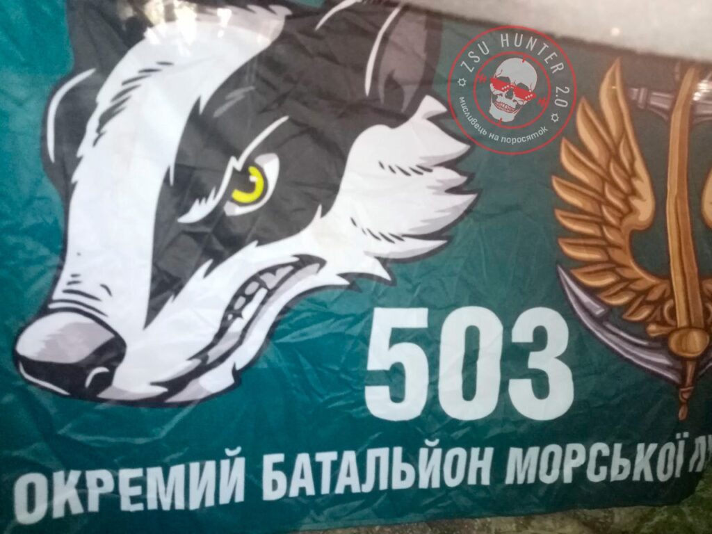 Трофейное знамя 503-го отдельного батальона морской пехоты ВСУ